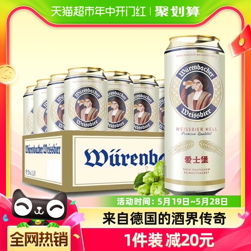 【进口】爱士堡德国原装小麦白啤酒500ml*24听整箱进口德国啤酒 酒类 啤酒 原图主图