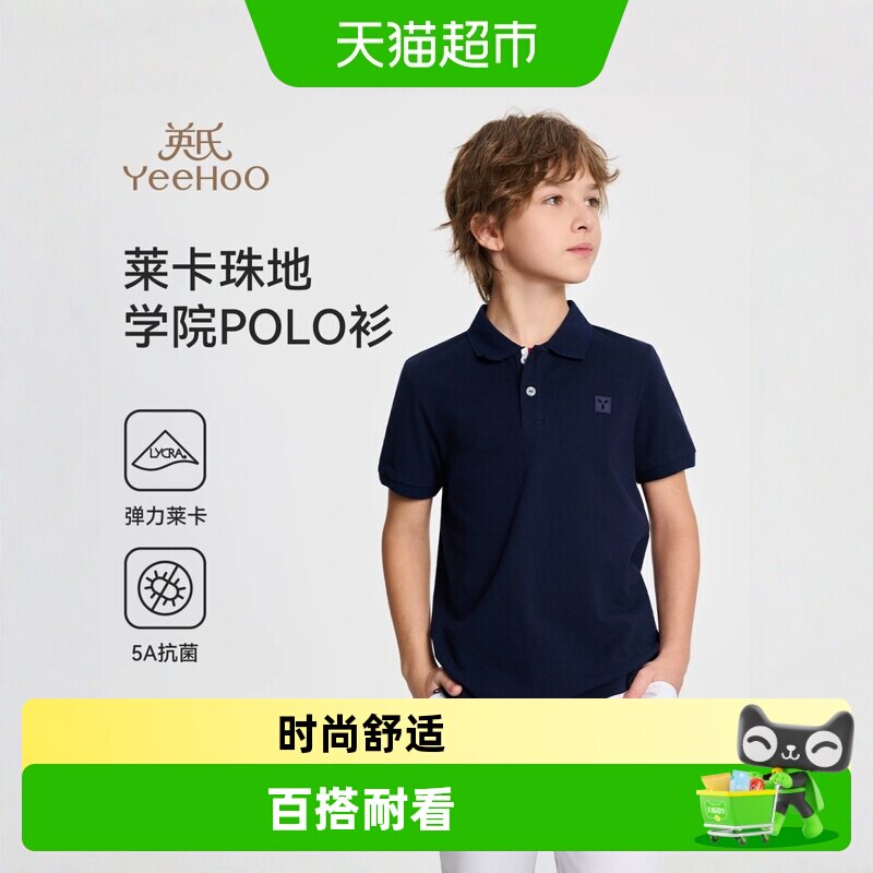 英氏5A抑菌男童POLO衫