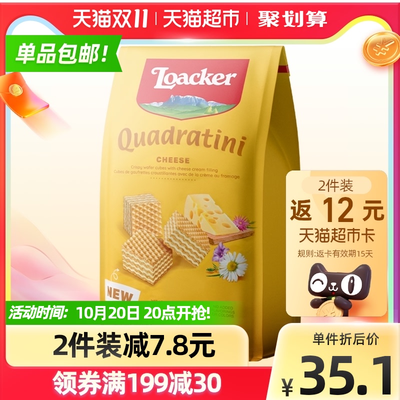 莱家loacker芝士威化饼干宿舍耐吃