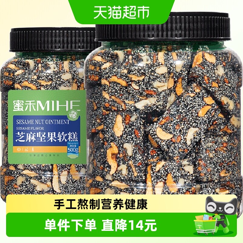 蜜禾黑芝麻软糕500g手工红枣核桃营养膏早餐传统糕点点心孕妇零食