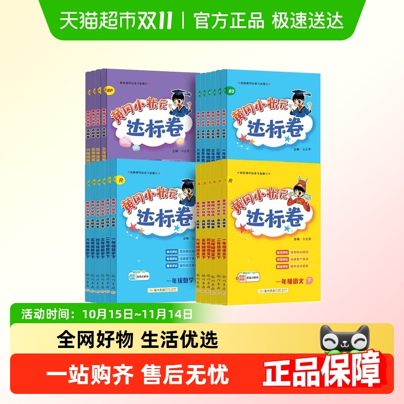 黄冈小状元