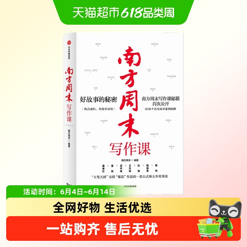 南方周末写作课记者编辑数十年经验总结新闻传媒写作文案指导