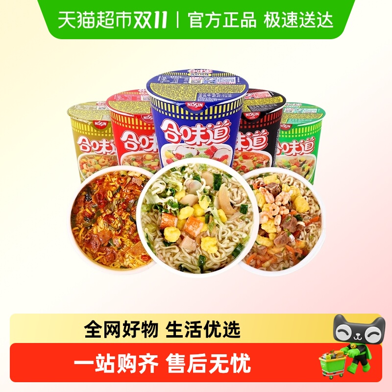 NISSIN合味道杯装方便面