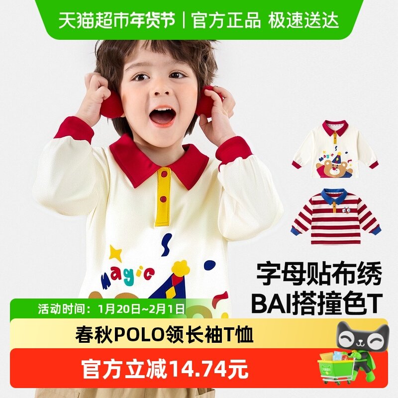 嘟嘟家儿童polo领长袖T恤春秋宝宝多巴胺撞色打底衫男童秋装上衣,童装/婴儿装/亲子装,T恤,淘宝优惠券,粉丝福利购,淘宝优惠卷