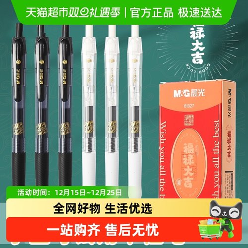 晨光速干子弹头刷题考试笔