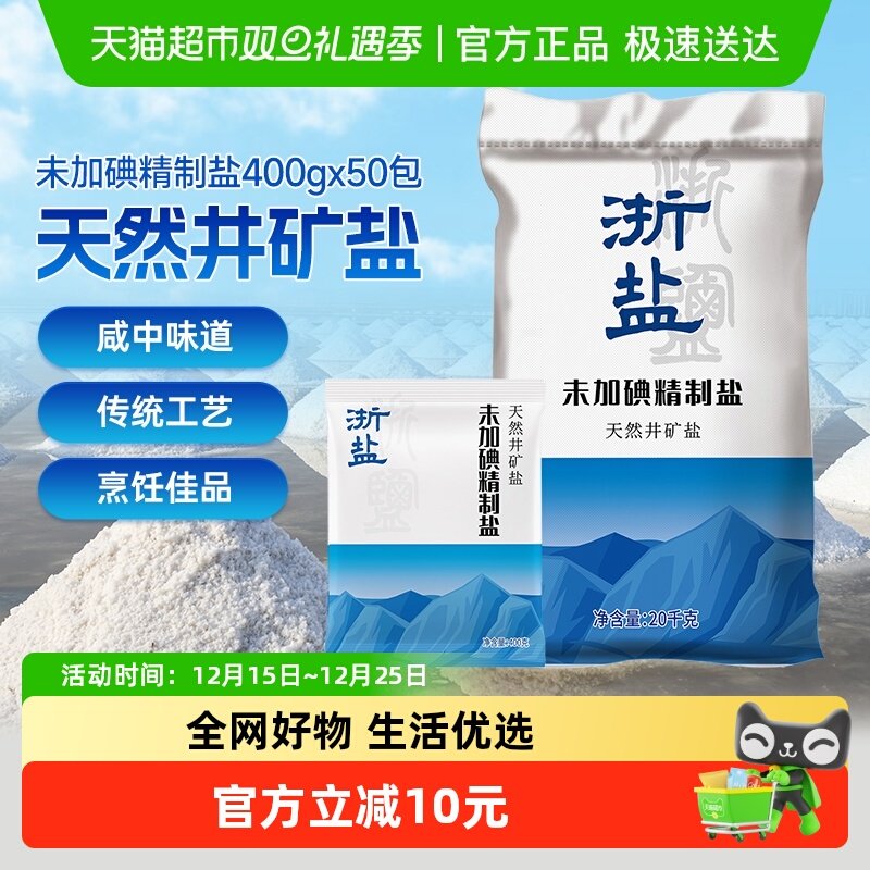 雪涛未加碘精制食盐400g*50包