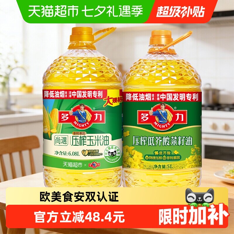 多力玉米油菜籽油组合2桶装 51元 - 86线报