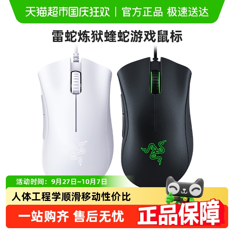 Razer雷蛇蝰蛇系列游戏鼠标