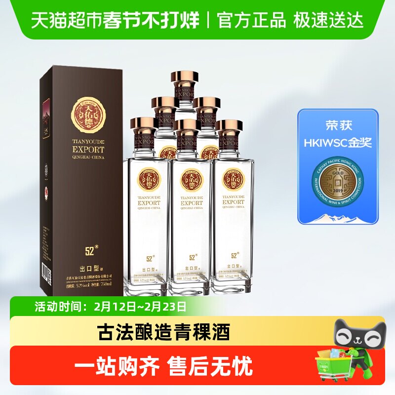 天佑德青稞酒52度出口型750ml*6瓶整箱清香型白酒有机纯粮酒送礼