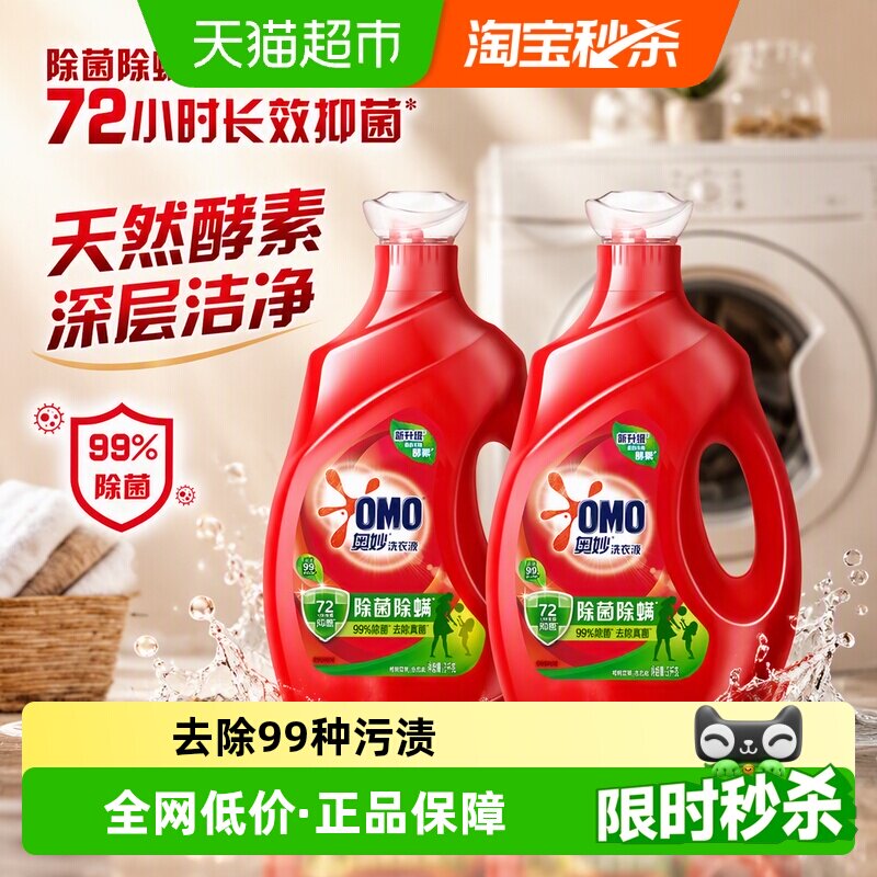 奥妙除菌除螨家用洗衣液3kg×2瓶图片