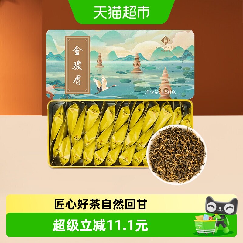华源国风特级武夷山金骏眉红茶茶叶自己喝