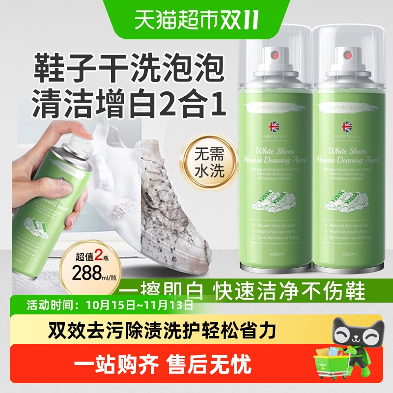 柚慕小白鞋清洗剂洗鞋神器擦刷鞋子清洁去污增白去黄专用泡沫干洗