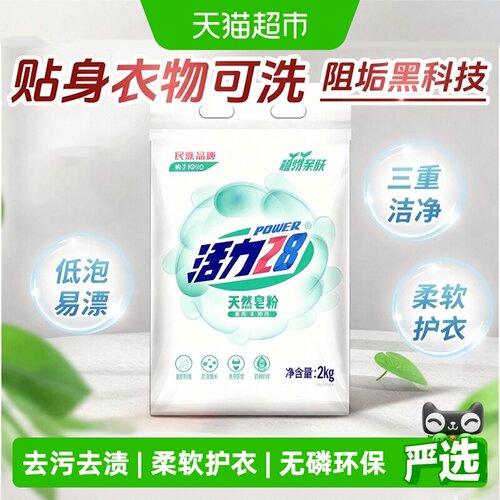 活力28天然皂粉植物亲肤2kg