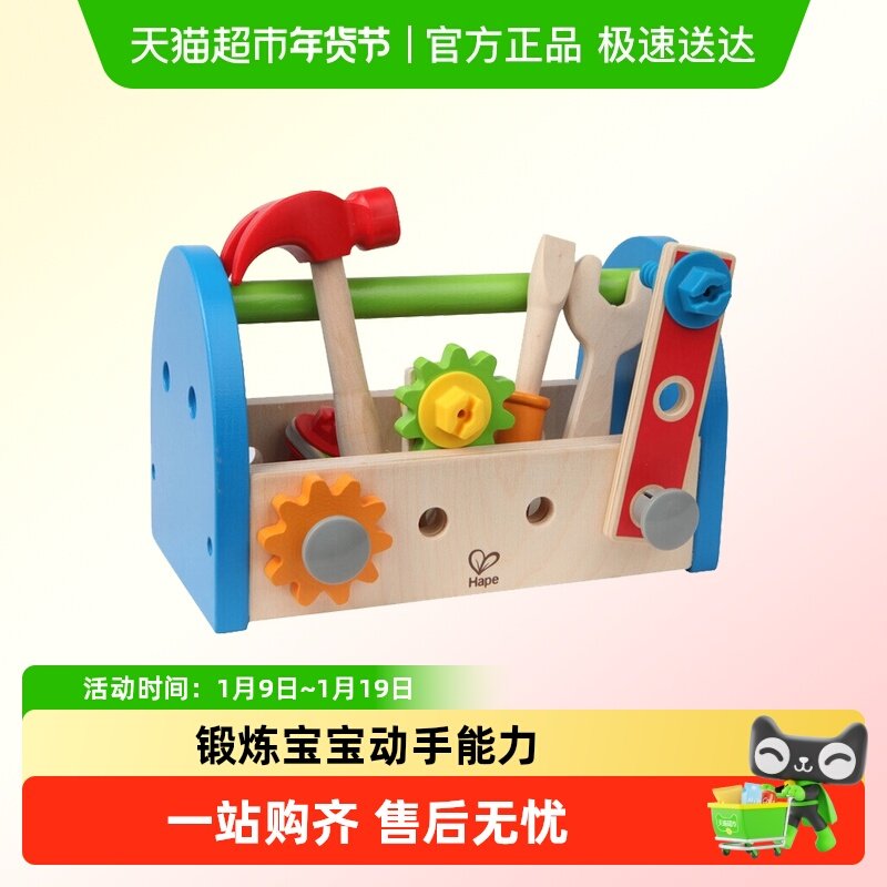 hape扭螺丝工具箱仿真儿童维修工具螺母拆装修理玩具,玩具/童车/益智/积木/模型,螺母拆装/组合玩具,淘宝优惠券,粉丝福利购,淘宝优惠卷