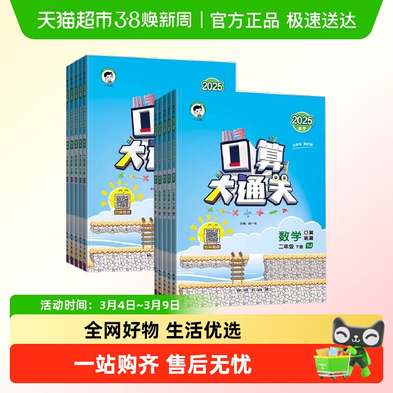 2026春53口算大通关苏教版人教版一年级下小学二上三上四六五年级