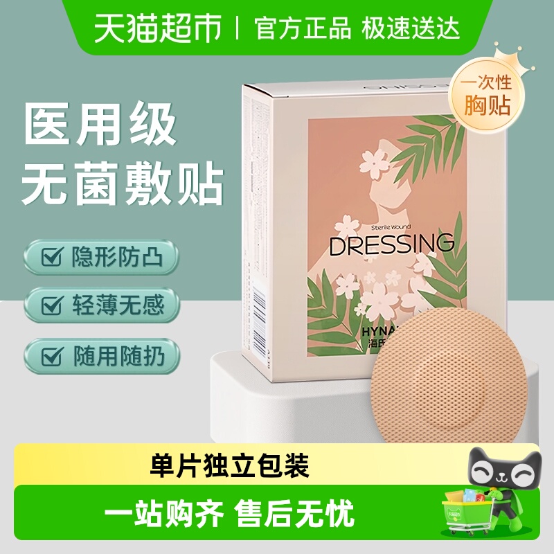 海氏海诺医用无菌一次性敷贴