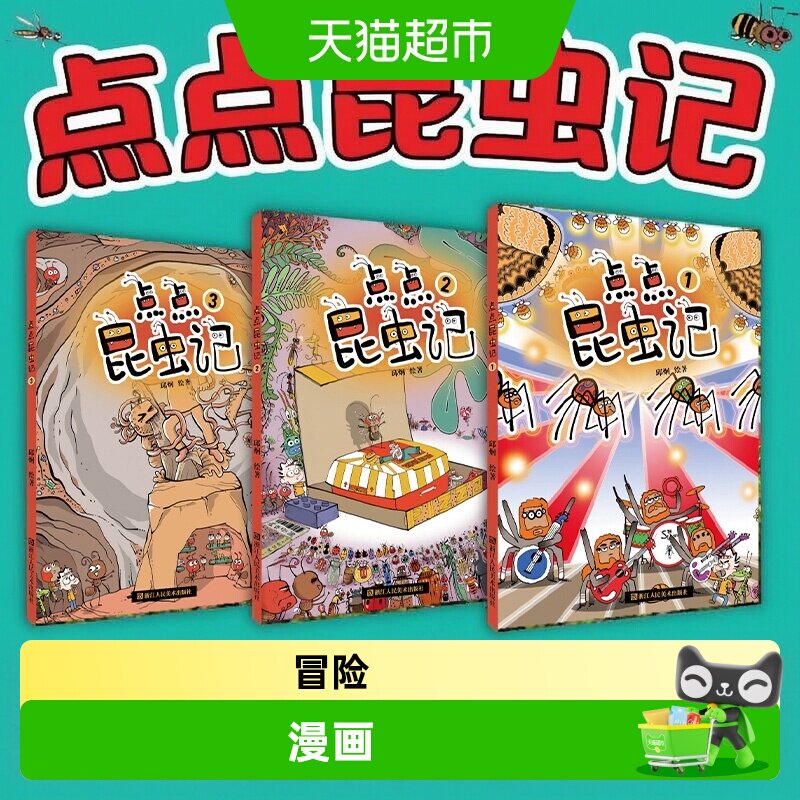 点点昆虫记全套儿童自然科普知识图片