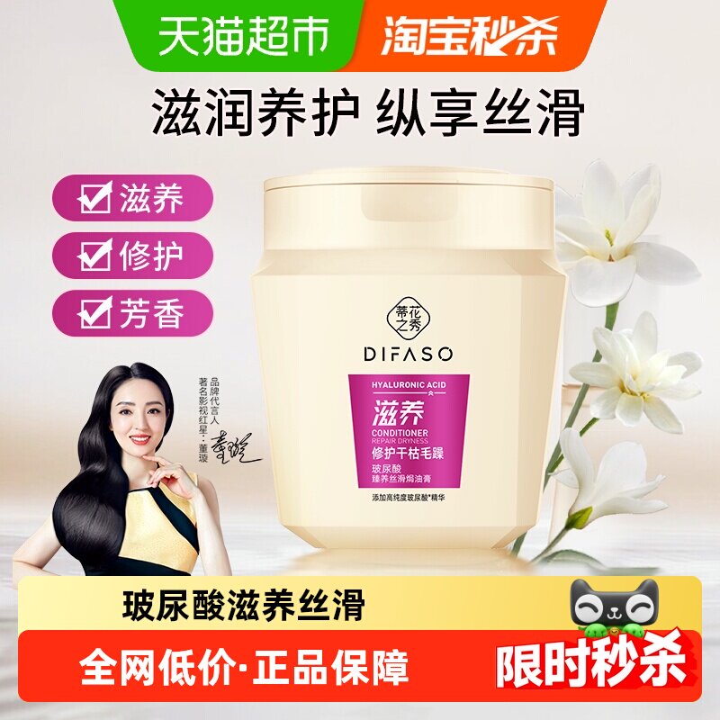 蒂花之秀发膜滋养修护干枯毛躁玻尿酸臻养丝滑焗油膏正品