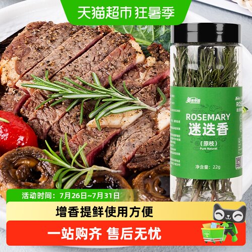 美食帝国迷迭香干枝增香提鲜