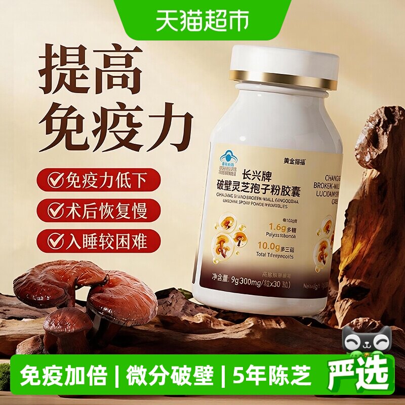 黄金搭档灵芝孢子粉胶囊增强免疫力成人中老年温和中药强化体力