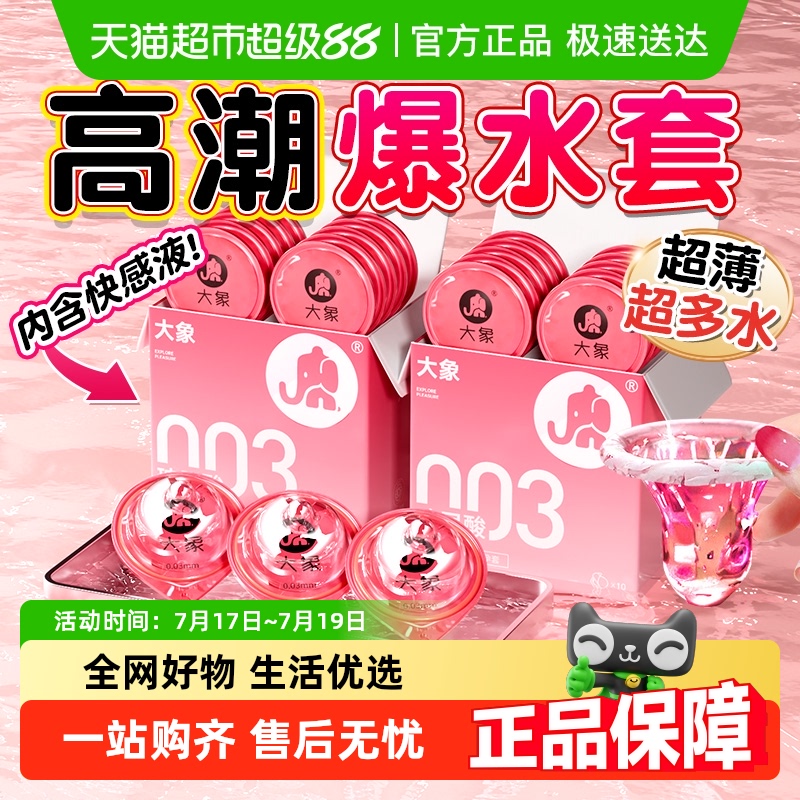大象玻尿酸超薄避孕套