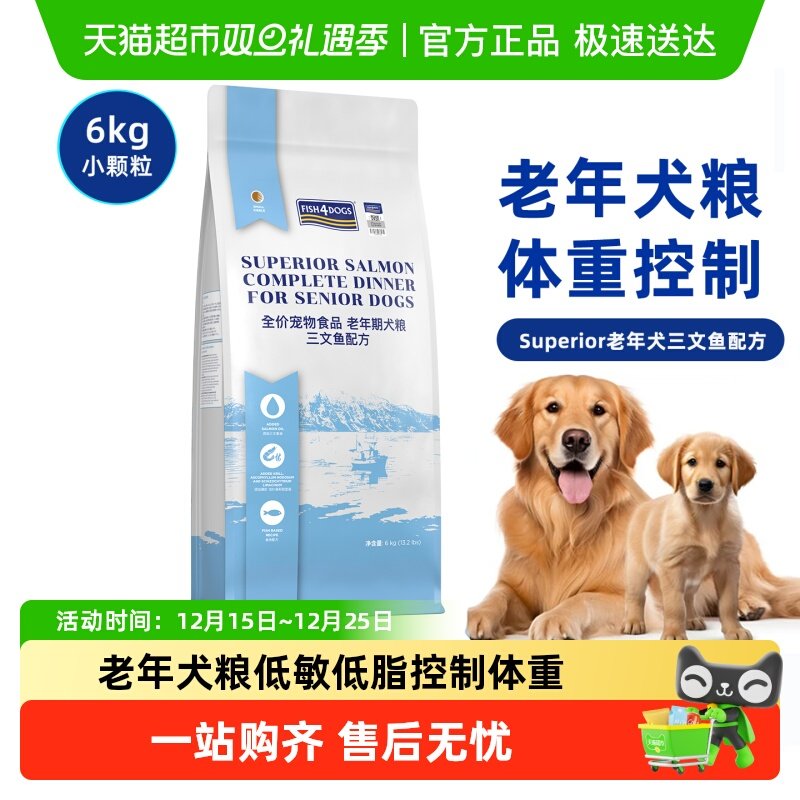 Fish4Pets通用老年犬体控狗粮