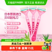 kai 贝印进口刮毛刀芦荟保湿 脱毛刀剃毛刀安全脱毛工具3把