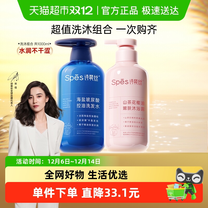 spes玻尿酸洗发水+山茶花沐浴露