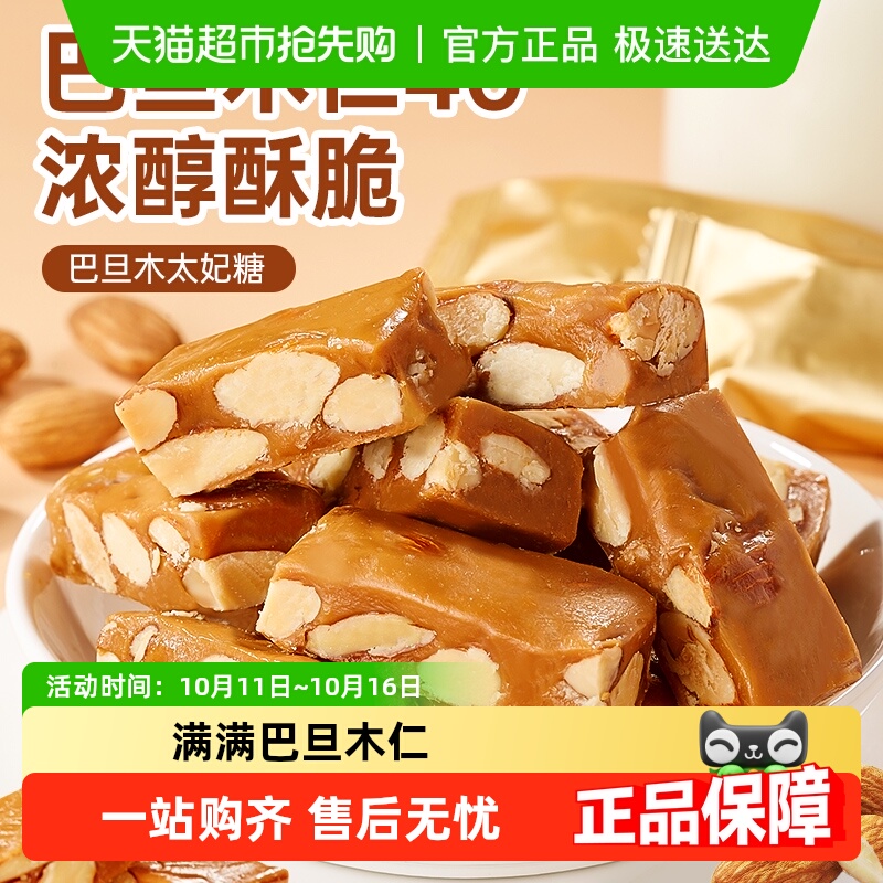 包邮其妙巴旦木太妃糖袋装夹心软糖婚庆喜糖小零食休闲食品