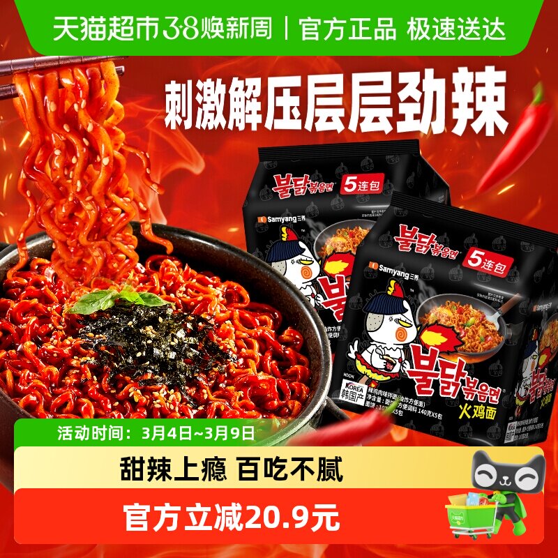 【超级桶】韩国进口三养火鸡面140g*10袋夜宵方便面泡面速食面