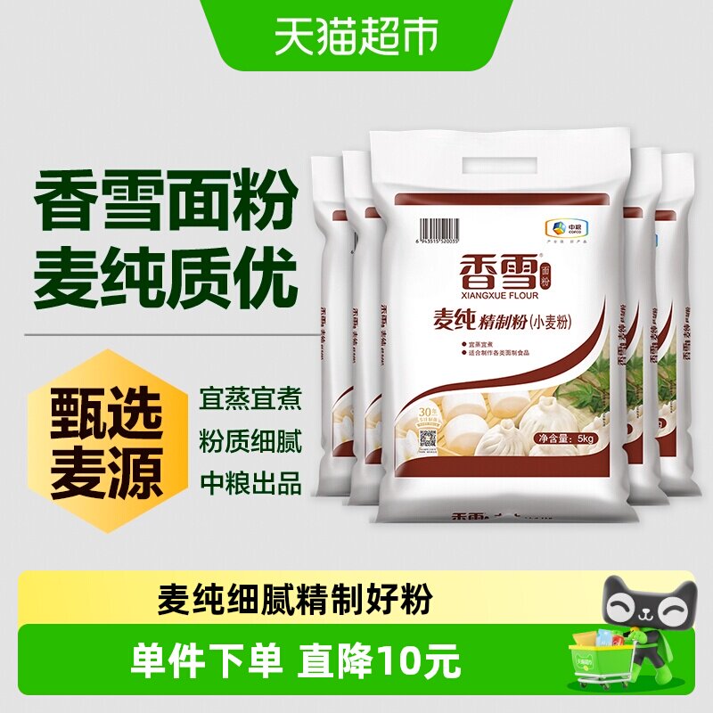 香雪麦纯精制粉5kg*5袋量贩装中筋面粉面条包子饺子馒头