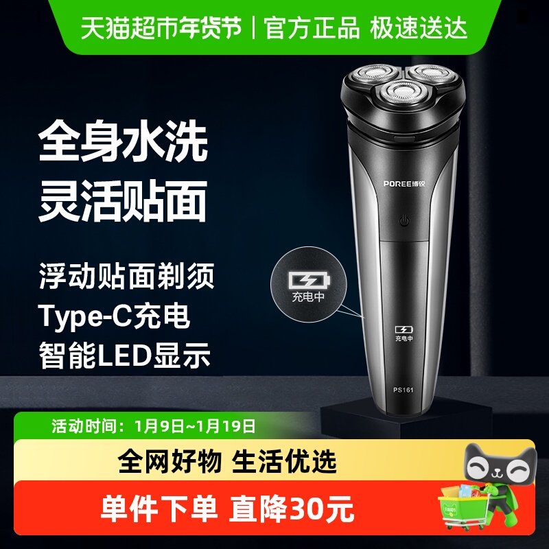 飞科博锐剃须刀电动男士刮胡刀胡须刀刮胡子刀快充水洗礼物正品