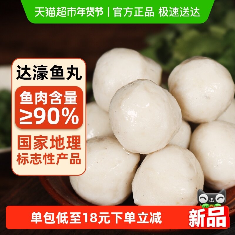 潮汕李老二海捕那哥鱼丸达濠手打鱼丸肉含量90麻辣烫食材火锅丸子,水产肉类/新鲜蔬果/熟食,鱼丸/鱼滑,淘宝优惠券,粉丝福利购,淘宝优惠卷