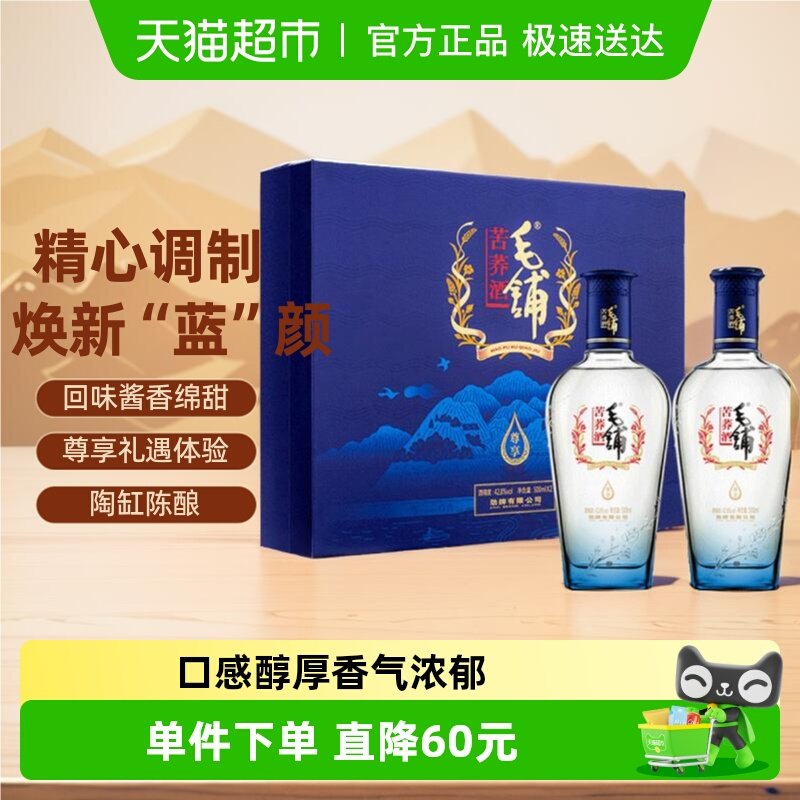 劲牌毛铺尊享苦荞酒42.8度500ml*2瓶礼盒装白酒基酒送礼酒水
