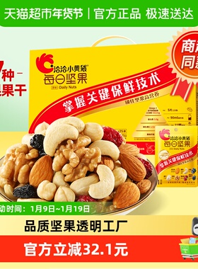 洽洽小黄袋每日坚果625g混合坚果25日坚果炒货健康零食恰恰