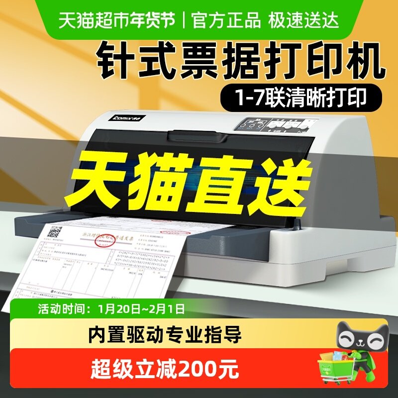 齐心针式打印机票据针打送货单三联纸出库单专用发票开票机,办公设备/耗材/相关服务,针式票据打印机,淘宝优惠券,粉丝福利购,淘宝优惠卷