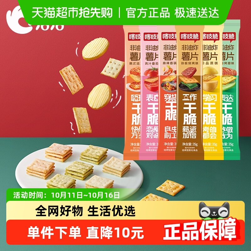 【包邮】洽洽喀吱脆非油炸薯片多口味咔吱脆饼干零食恰恰