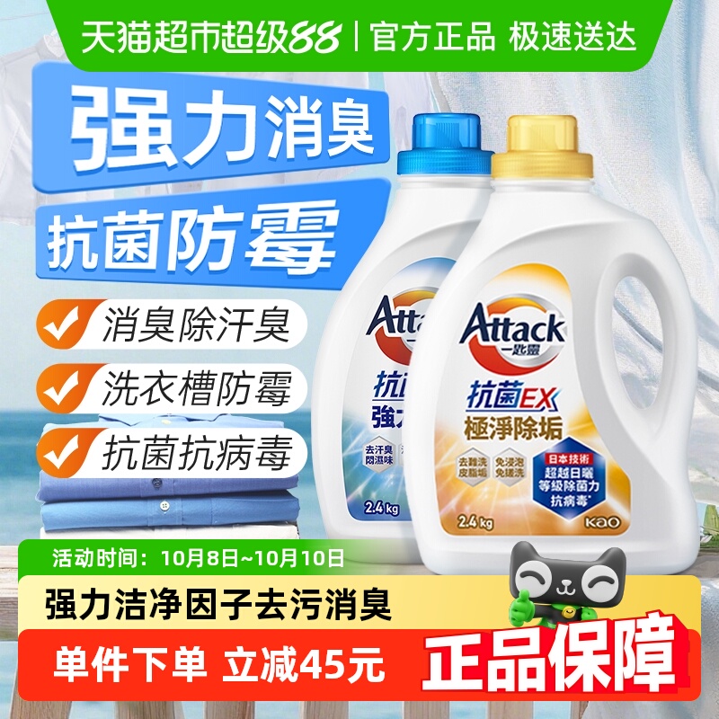 进口花王洁霸消臭除菌抗菌洗衣液