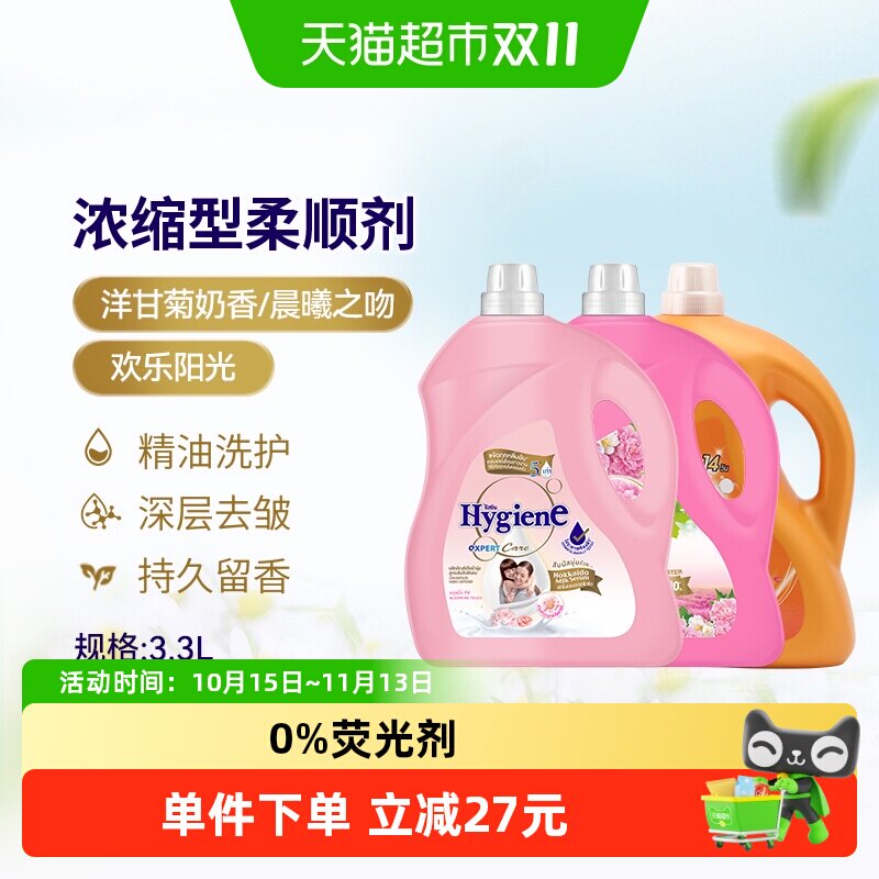 Hygiene喜净泰国进口浓缩柔顺剂大桶家庭装护理持久留香去静电