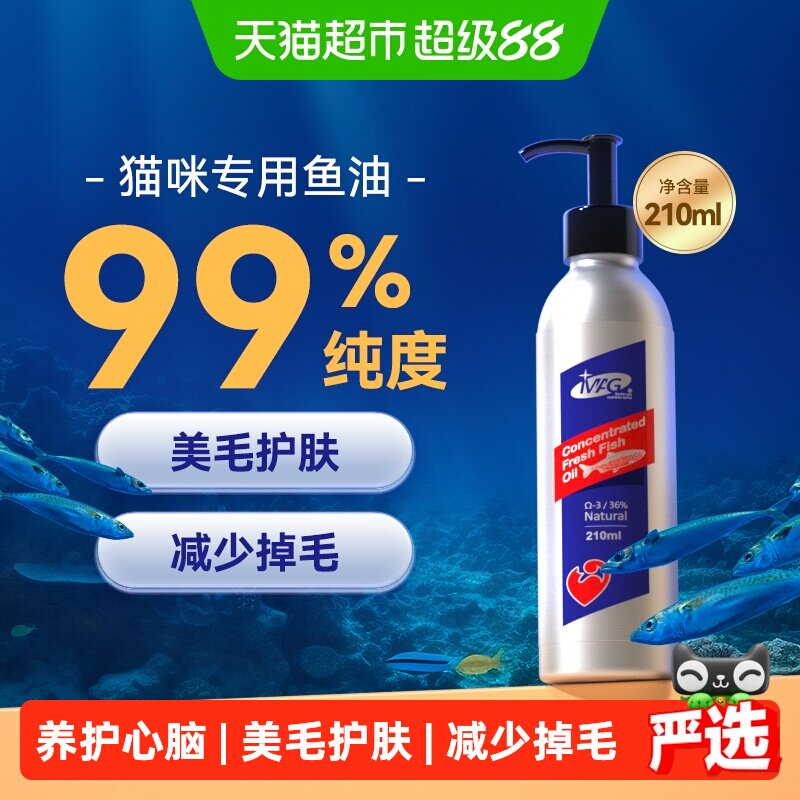 MAG猫咪鱼油专用深海鱼油猫用美毛护肤宠物有助改善掉毛软磷脂