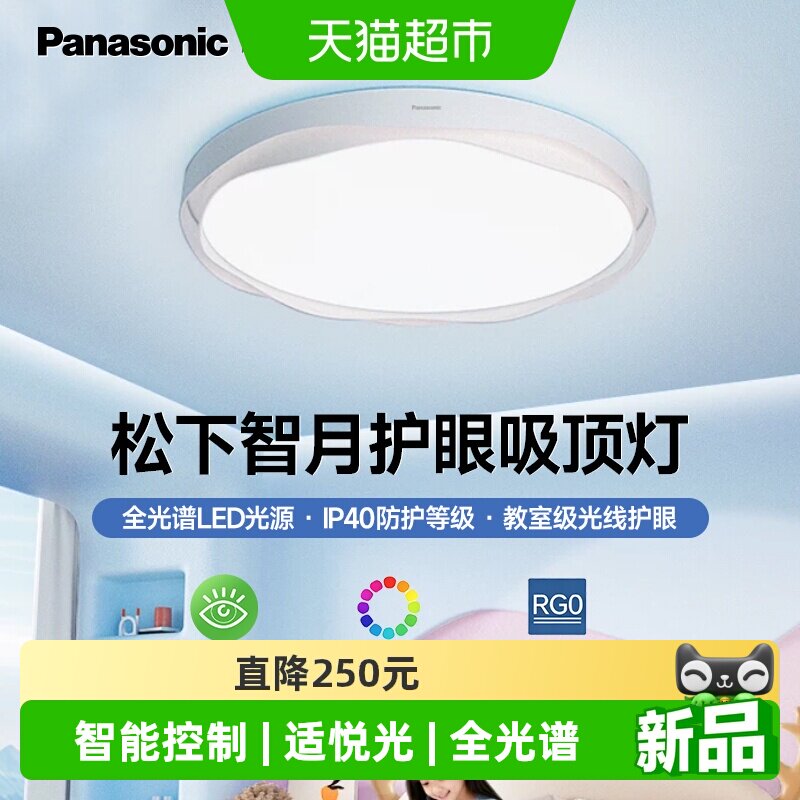 松下全光谱护眼吸顶灯儿童房卧室灯男孩女孩房间新款云朵LED灯具