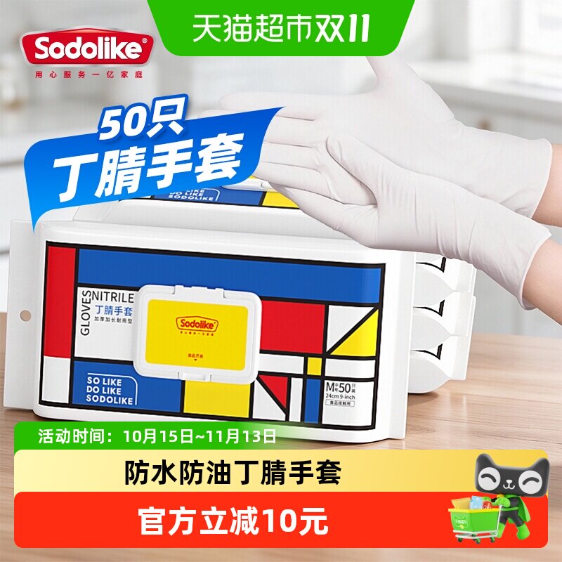 sodolike食品级一次性丁腈手套夏季短款50只女家务清洁耐用厨房