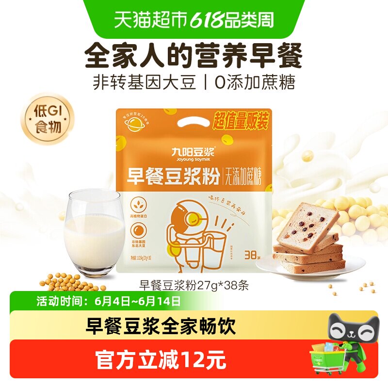 九阳豆浆无添加蔗糖早餐豆浆粉27g*38条非无糖微甜营养独立大包装