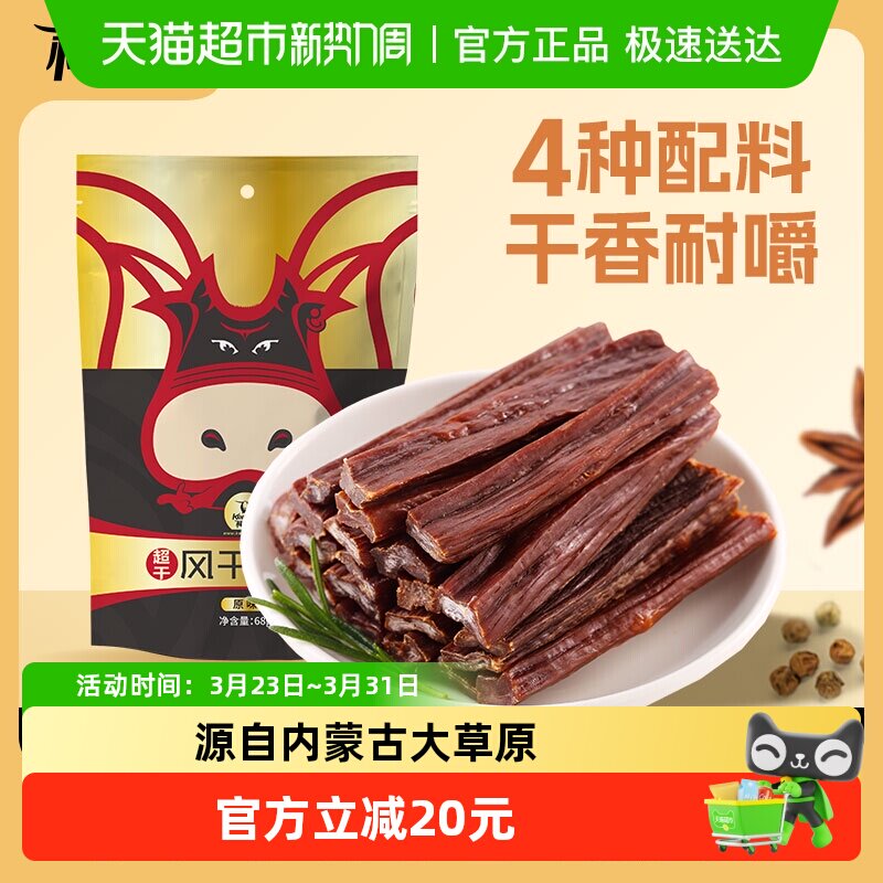 科尔沁超干风干牛肉原味内蒙古特产充饥耐嚼办公室休闲零食