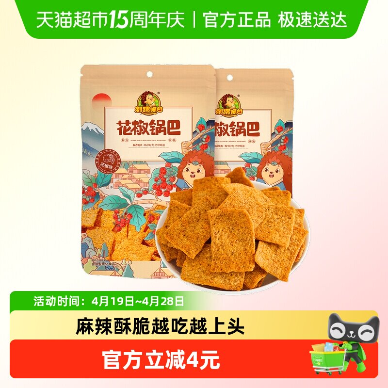刺猬阿甘花椒锅巴220g*2袋椒香微辣酥脆米香谷物浓郁春游踏青零食