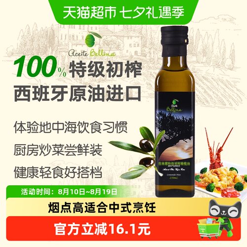 蓓琳娜特级初榨橄榄油烟点高轻食