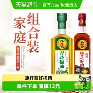 九斗碗青花椒油165ml 凉拌火锅调味 纯芝麻油385ml香油麻椒油