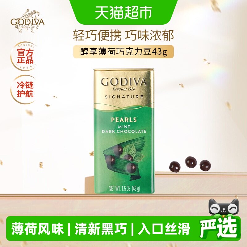歌帝梵薄荷味黑巧克力制品豆清新糖果43g纯可可脂零食携带方便
