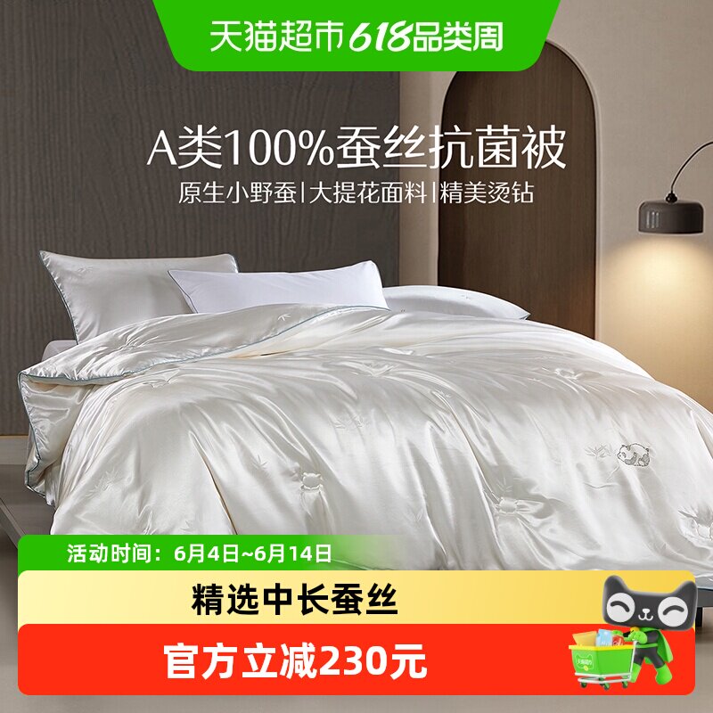 水星家纺蚕丝春秋被子100%蚕丝被秋冬保暖子母被夏被四季通用