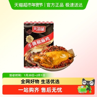 天海藏手撕椒麻鸡开袋即食麻辣鲜香椒麻过瘾